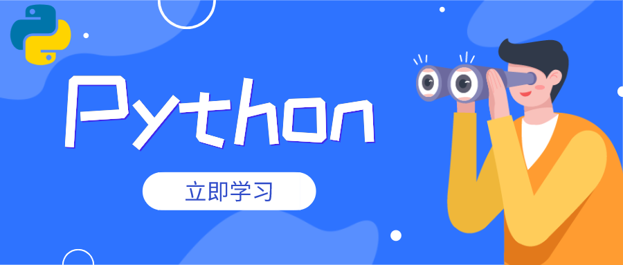 python教程